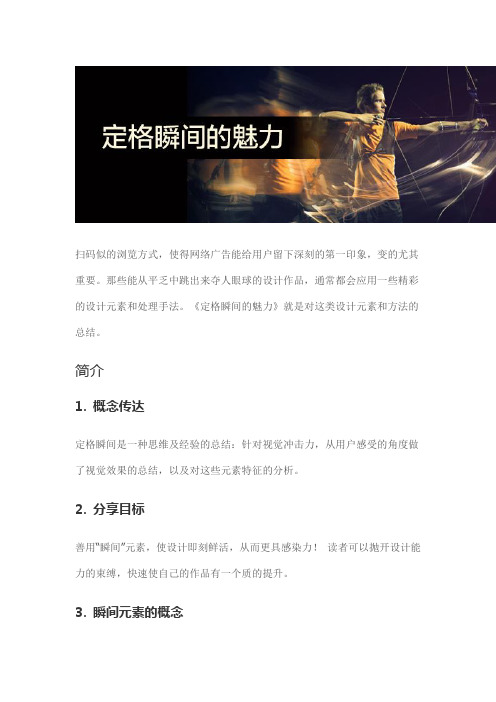 如何让自己设计作品更有视觉冲击力