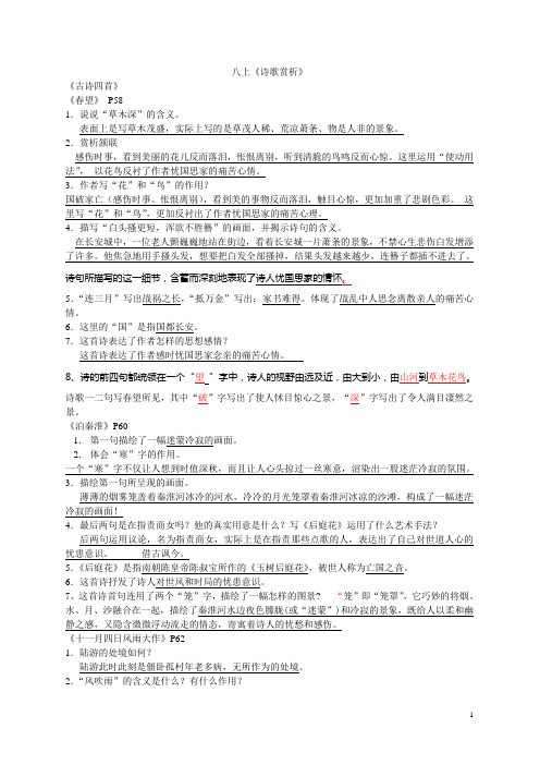 苏教版语文八上《诗歌赏析》知识点汇总