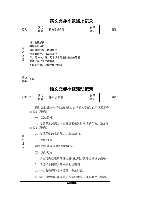 语文兴趣小组活动记录