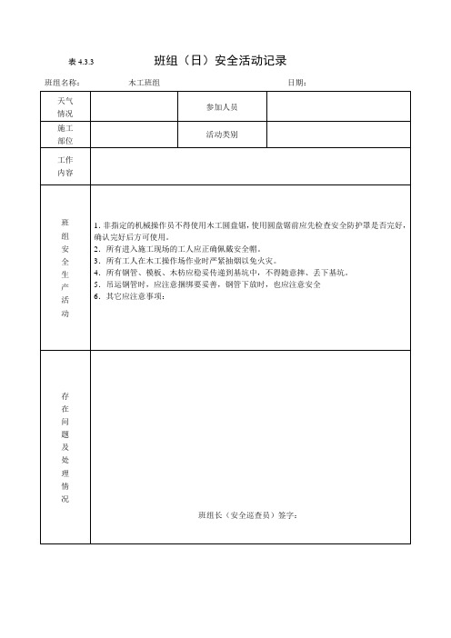 木工班组日安全活动记录