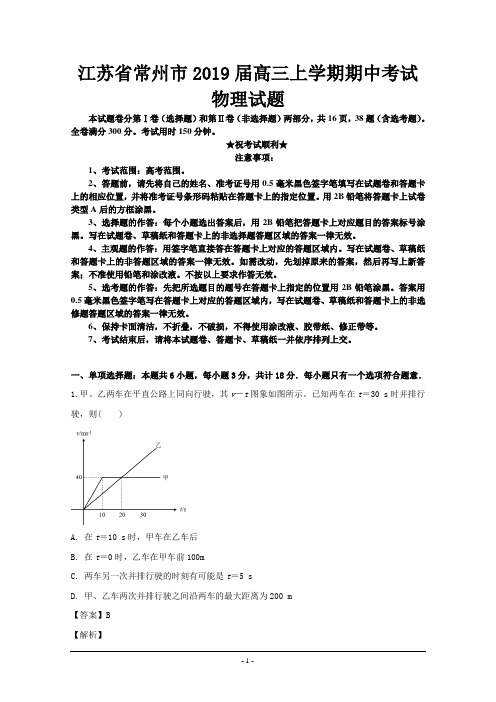 江苏省常州市2019届高三上学期期中考试物理试题