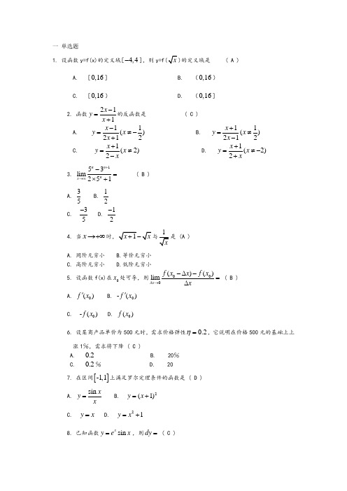 经济应用数学复习题(1)