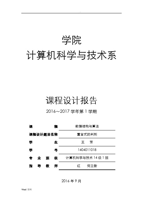 重言式判别-课程设计报告