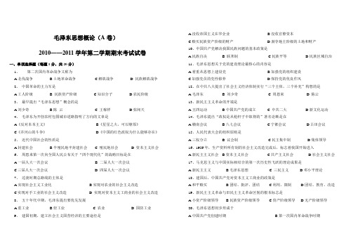 长治学院毛概期末试卷