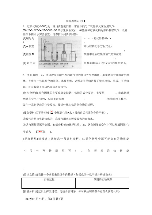 九年级化学上册实验题