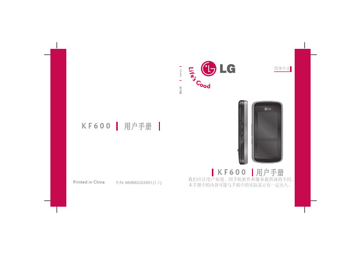 LG KF600 手机 使用说明书