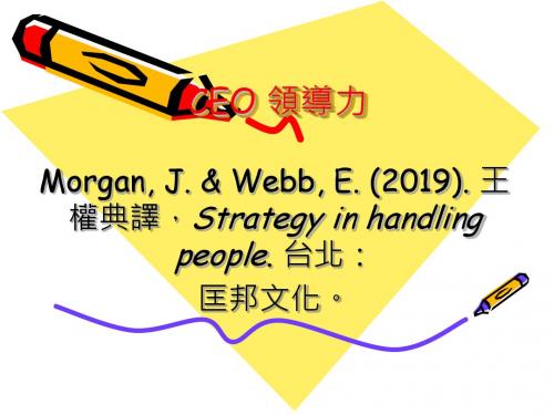 CEO管理运营之道经典实用课件之三十七：CEO领导力-精选文档