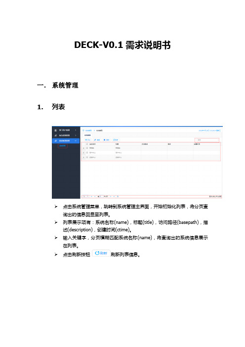 Deck-V0.1需求说明书
