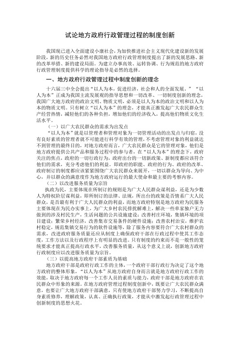 试论地方政府行政管理过程的制度创新