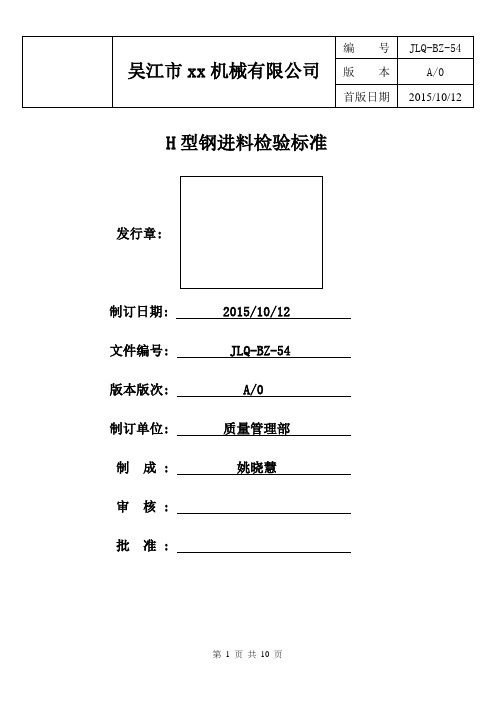 H型钢进料检验标准