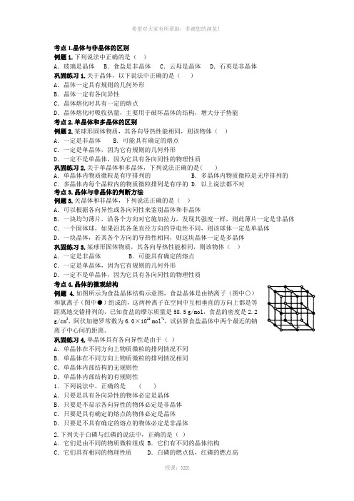 晶体与非晶体的区别