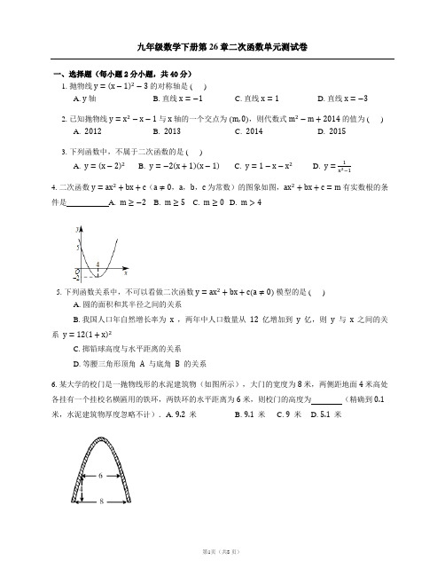 九年级数学下册第26章二次函数单元测试卷 (1)