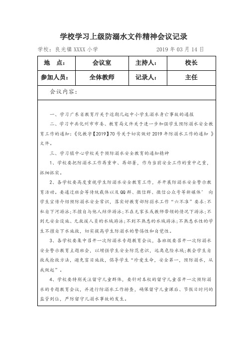 学习文件会议精神记录