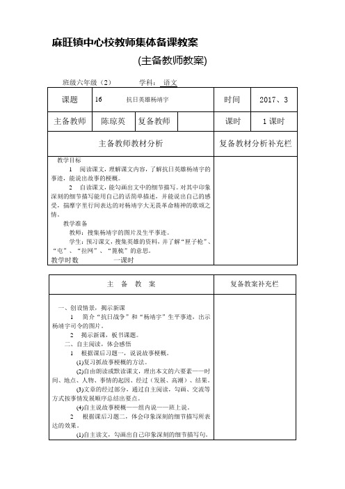 第4单元抗日英雄杨靖宇- 副本