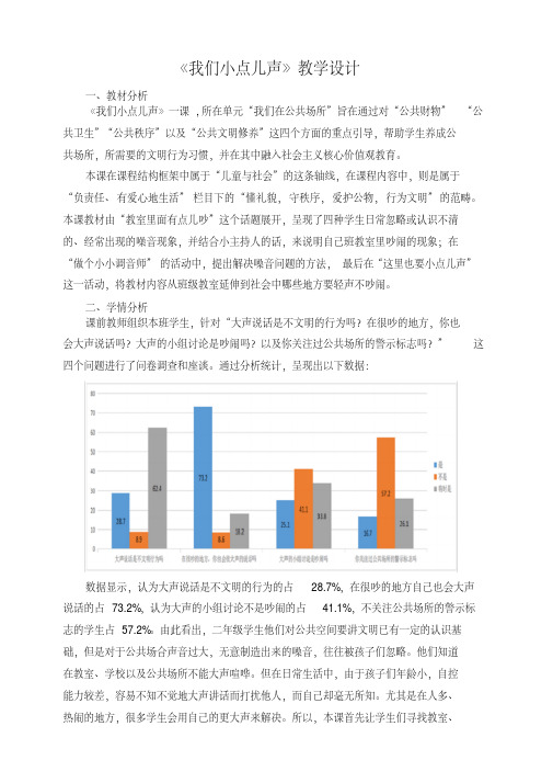【最新】部编(统编版)道德与法治二年级上册教案第三单元2.《我们小点儿声》教案教学设计.docx