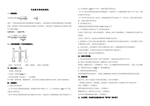 气体摩尔体积