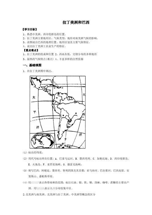 拉丁美洲与巴西导学案