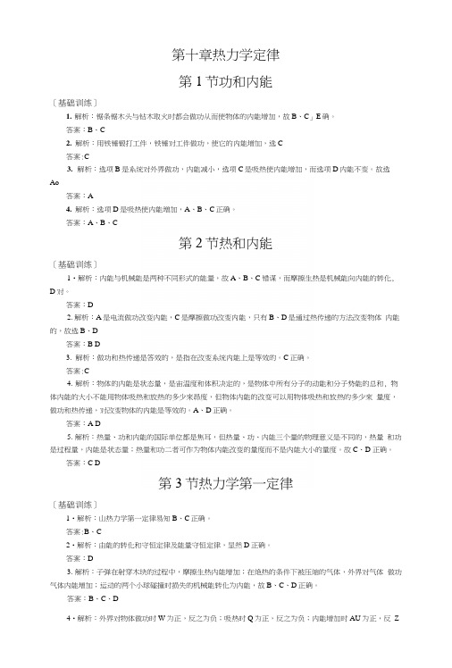 第十章热力学定律答案.docx
