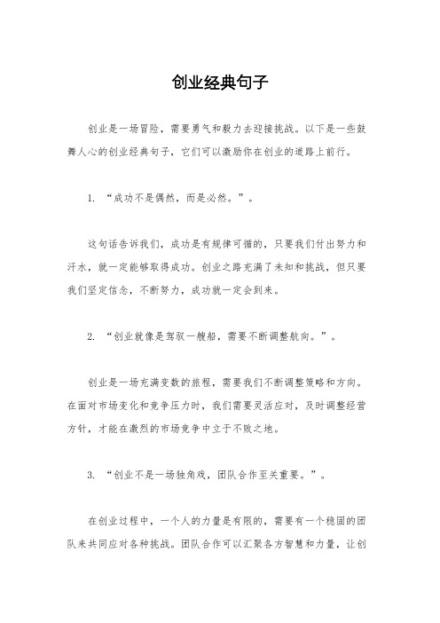 创业经典句子