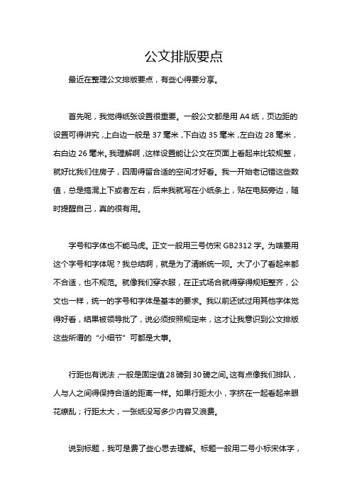 公文排版要点