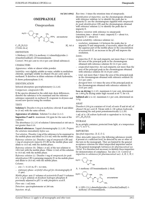 奥美拉唑-欧洲8.0药典