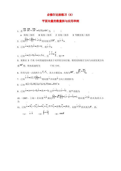 2015届高考数学一轮复习 平面向量的数量积与应用举例达标练习 新人教A版必修4