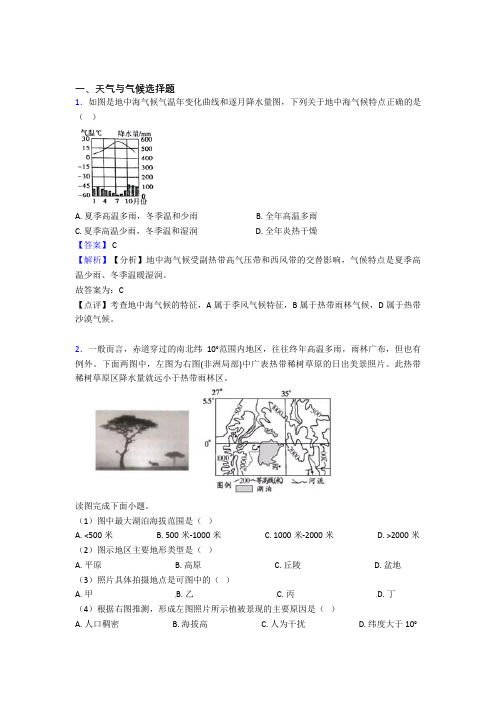 初中地理天气与气候练习题(附答案)50