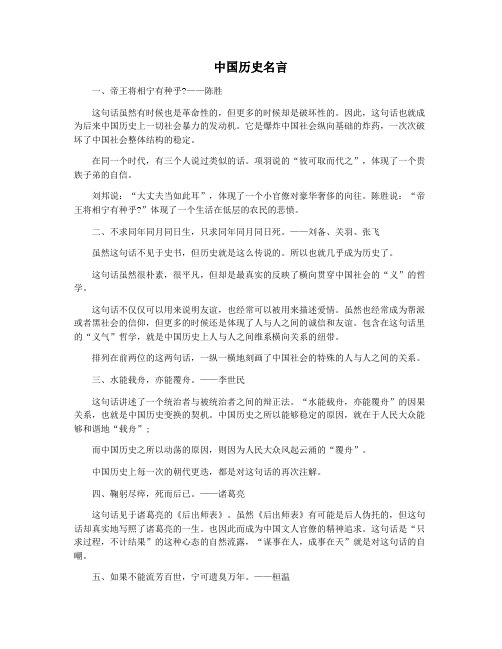 中国历史名言