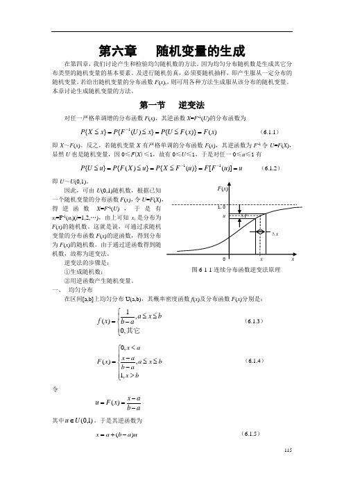 第六章   随机变量的生成