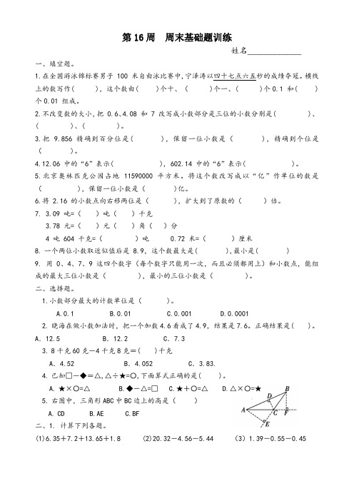 四年级下测周末分层作业——第16周周末训练题