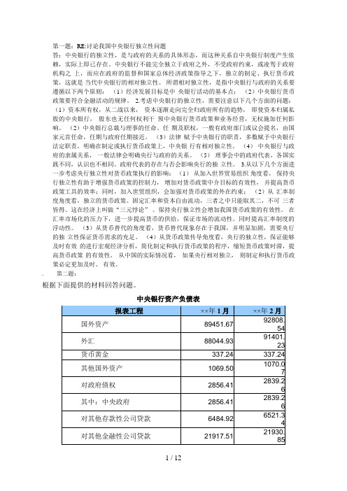 《年电大中央银行理论与实务答案绝对完整版》