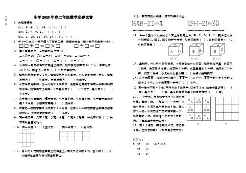 二年级数学竞赛试卷(含答案)小学奥数