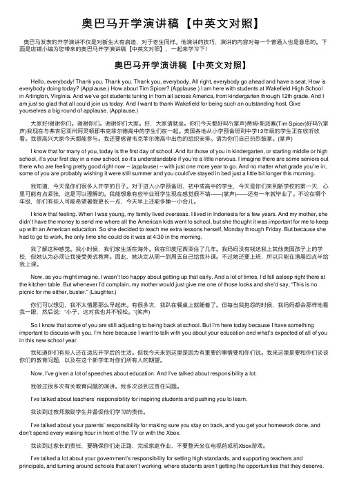 奥巴马开学演讲稿【中英文对照】