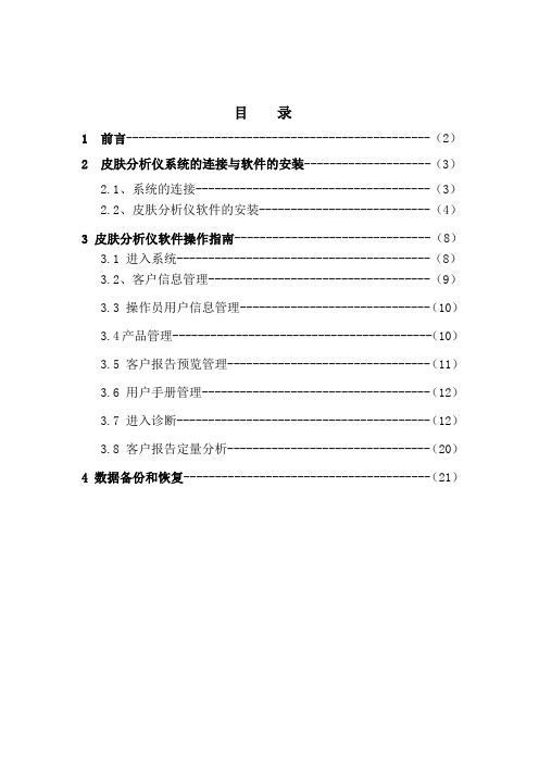 魔镜用户手册-简体2