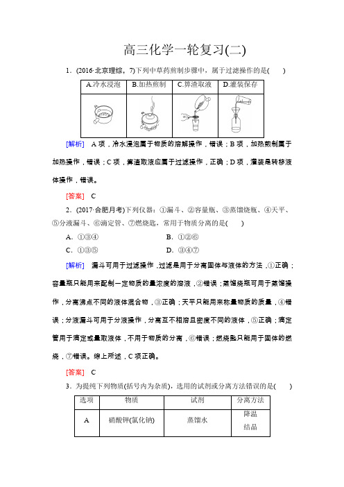 高三化学一轮复习 第2 物质的分离提纯 针对练习 答案+解析