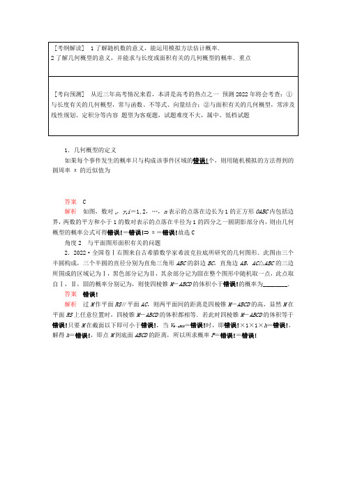 2021高考数学理一轮复习:第10章计数原理概率随机变量及其分布第6讲几何概型讲2
