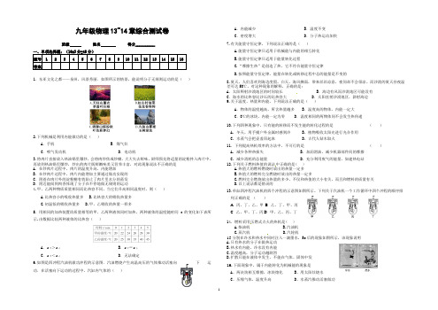 九年级物理13~14章综合测试卷