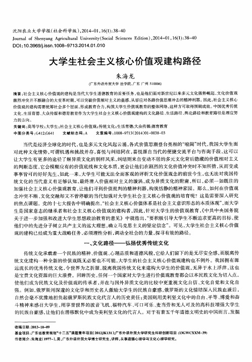 大学生社会主义核心价值观建构路径