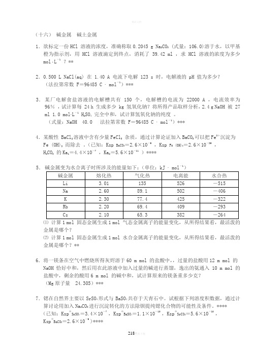 19、无机化学万题库(计算题)(16-21)