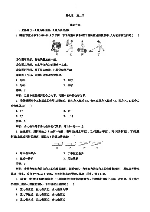 人教版物理必修二7.2同步练习及答案