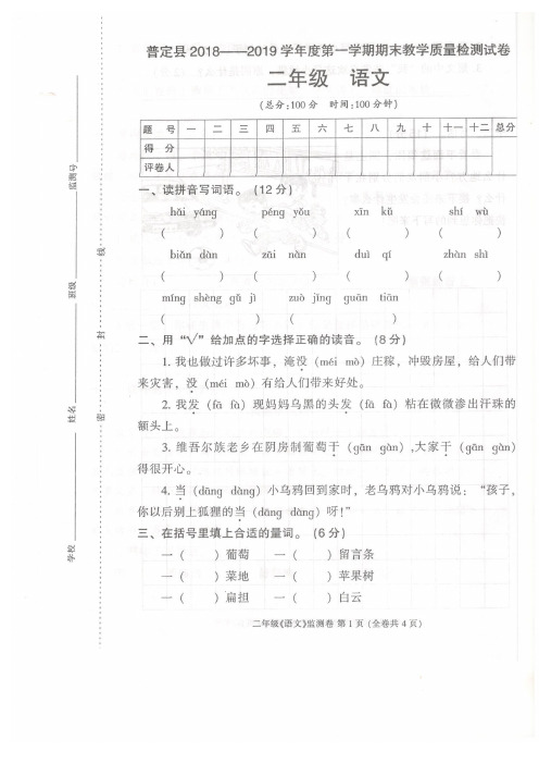 2018-2019学年度第一学期二年级语文试卷(有答案)