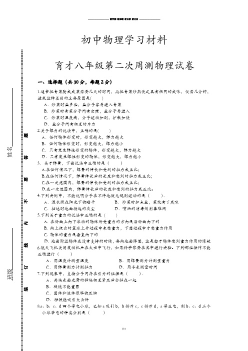 苏科版物理八年级下册物理周测2.docx