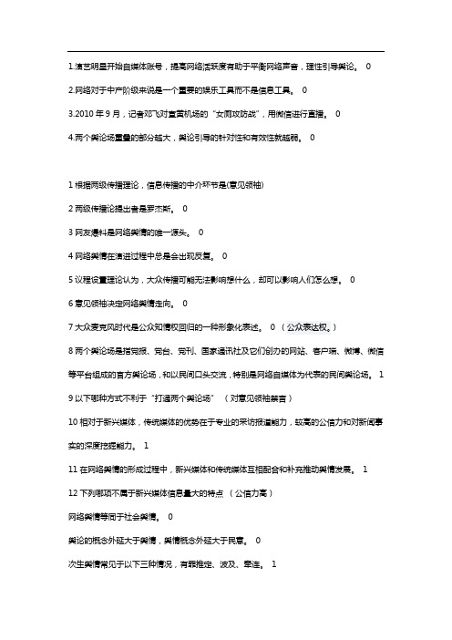 网络舆情素养习题及考试题