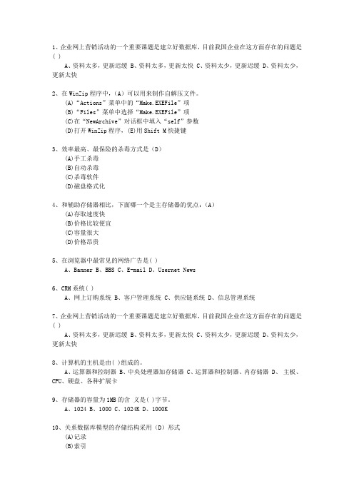 2010湖南省一级电子商务师考试重点和考试技巧