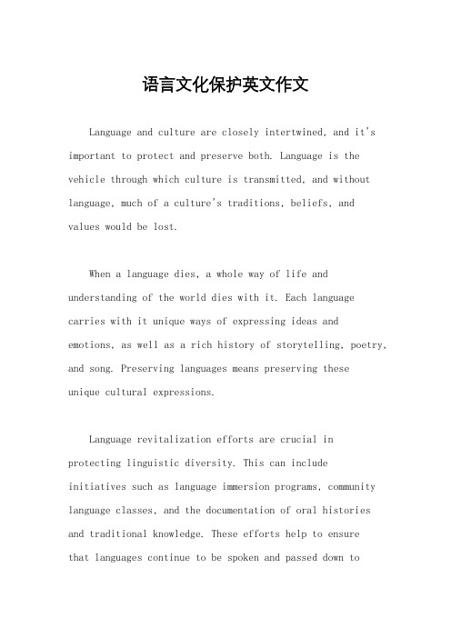 语言文化保护英文作文
