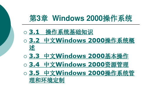 Windows 2000操作系统