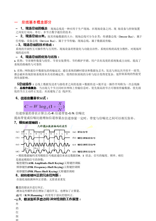 杭电总线复习整理终极版