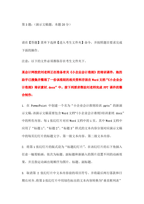 计算机二级PPT答案及解析