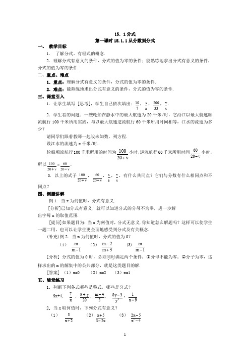 新人教版八年级数学下册第16章_分式教案