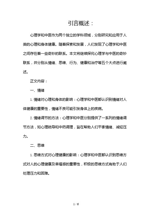 探究心理学与中医的奇妙联系(两篇)2024